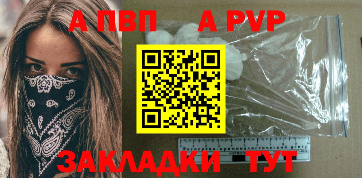 Лабытнанги  A-PVP Соль  Вход с VPN  Alpha-PVP Crystall  A PVP Crystall 