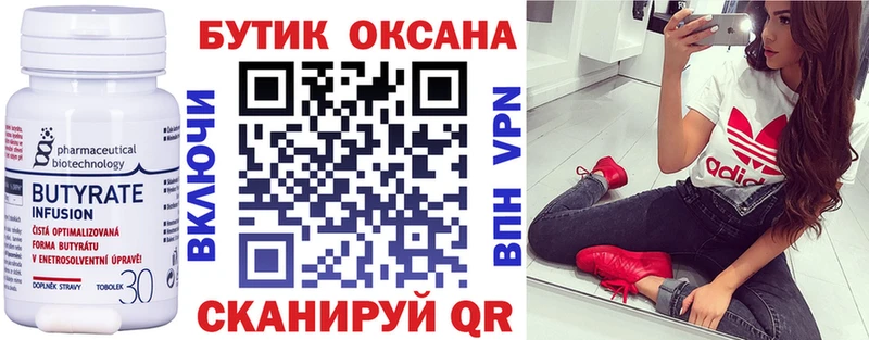 Бутират BDO  Лабытнанги 