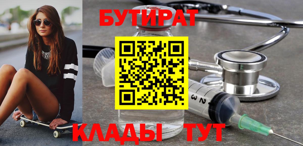 Бутират 99% Лабытнанги