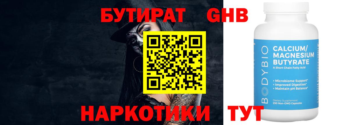 Бутират 1.4BDO  Вход с VPN  Бутират  Лабытнанги 