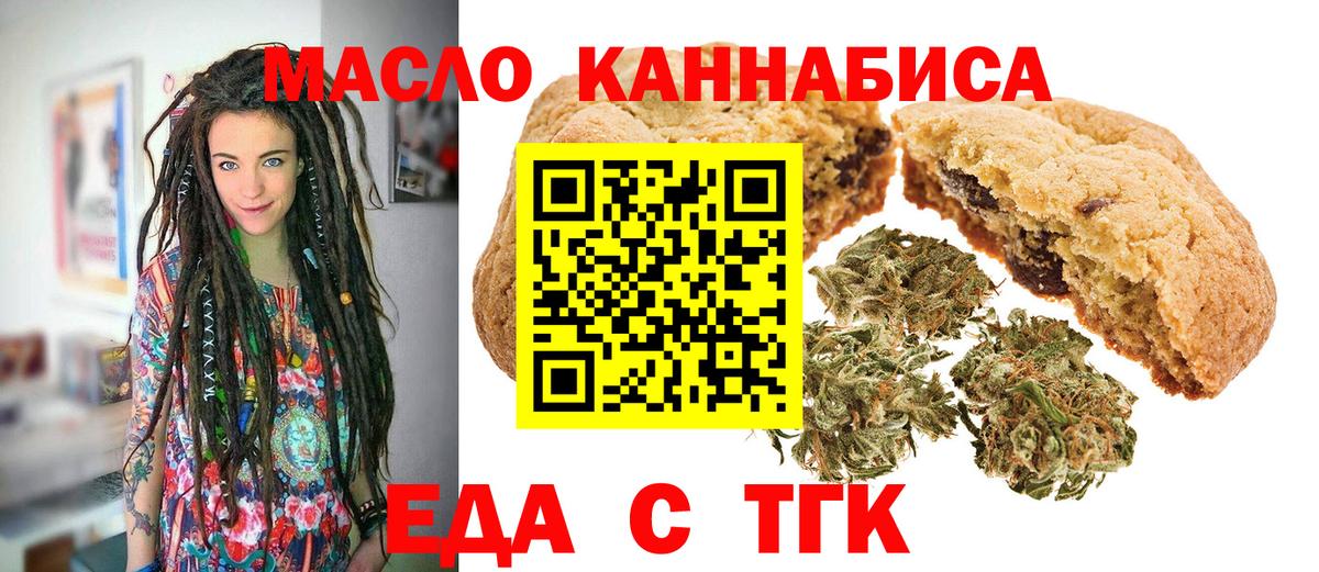 Печенье с ТГК марихуана  Вход с VPN  Лабытнанги 