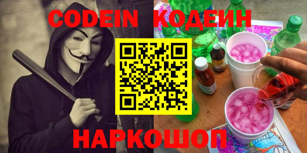 Кодеиновый сироп Lean Purple Drank Лабытнанги