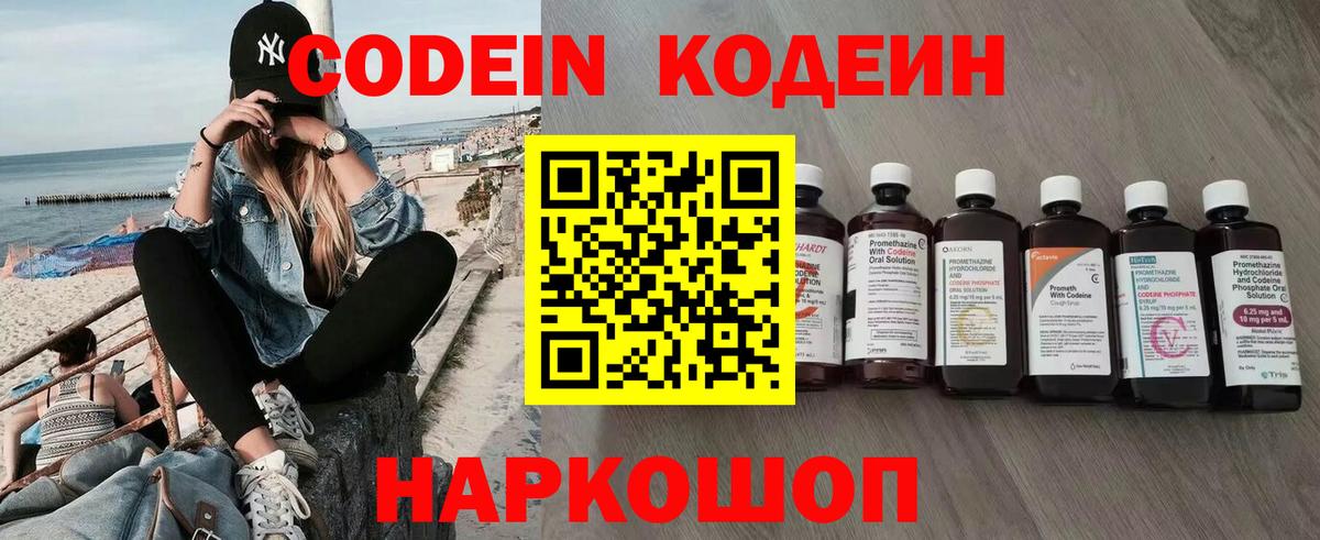 где можно купить   Codein Purple Drank  Лабытнанги  Вход с VPN  Кодеиновый сироп Lean Purple Drank 