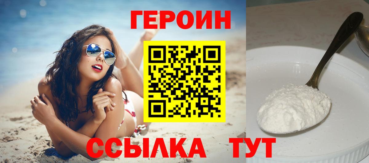 ГЕРОИН белый Лабытнанги